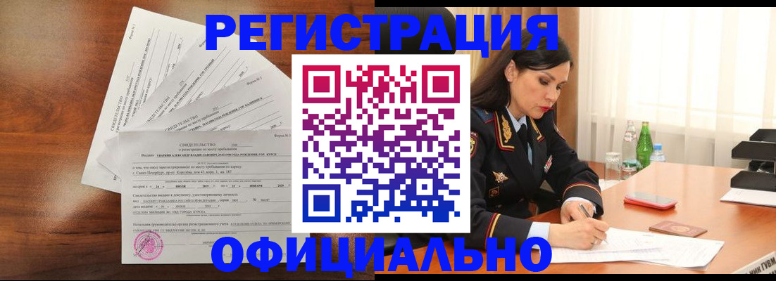 временная регистрация для всех в Кемерово