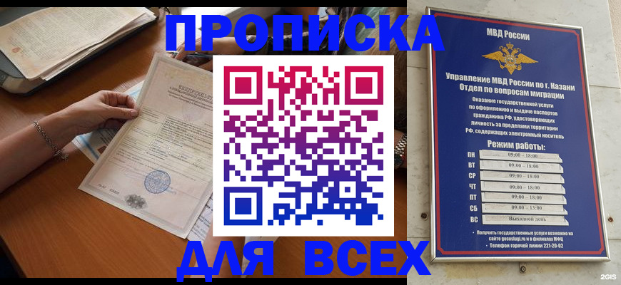 прописка для школы в Кемерово