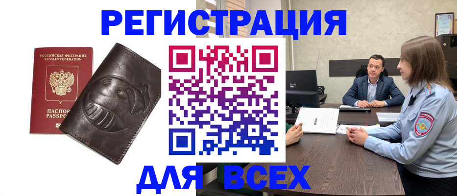 временная регистрация надежно в Кемерово